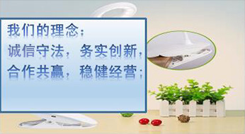 我們的理念：誠(chéng)信守法，務(wù)實(shí)創(chuàng)新，合作共贏(yíng)，穩(wěn)健經(jīng)營(yíng)